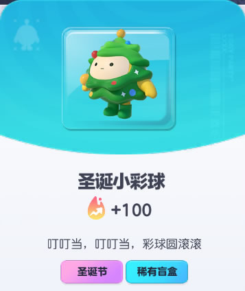 《蛋仔派对》圣诞小彩球皮肤截图