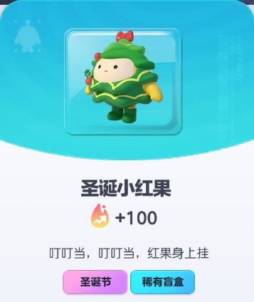 《蛋仔派对》圣诞小红果皮肤截图