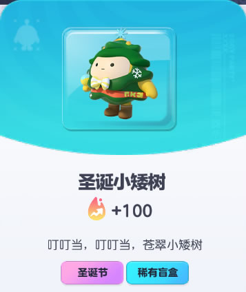 《蛋仔派对》圣诞小矮树皮肤截图