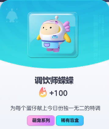《蛋仔派对》调饮师蝾蝾皮肤截图