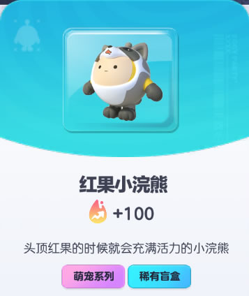 《蛋仔派对》红果小浣熊皮肤截图