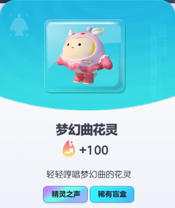 《蛋仔派对》梦幻曲花灵皮肤截图