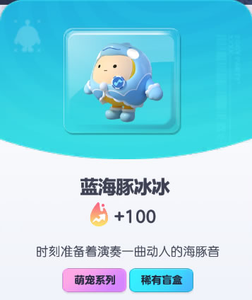 《蛋仔派对》蓝海豚冰冰皮肤截图