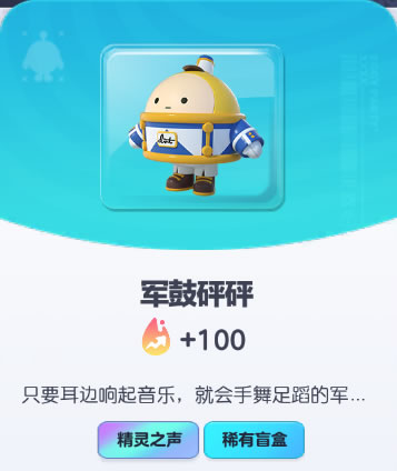 《蛋仔派对》军鼓砰砰皮肤截图