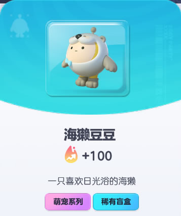 《蛋仔派对》海獭豆豆皮肤截图