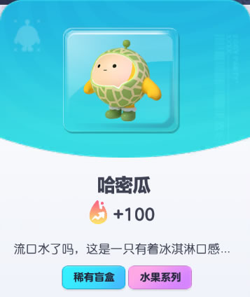 《蛋仔派对》哈密瓜皮肤截图