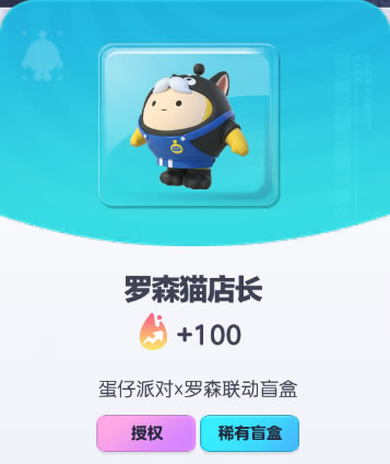 《蛋仔派对》罗森猫店长皮肤截图