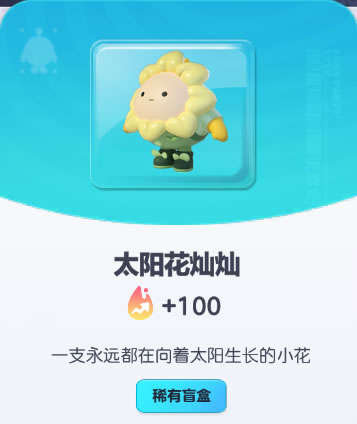 《蛋仔派对》太阳花灿灿皮肤截图