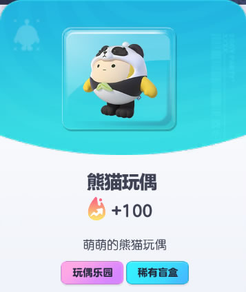 《蛋仔派对》熊猫玩偶皮肤截图
