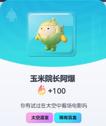 《蛋仔派对》玉米院长阿爆皮肤截图