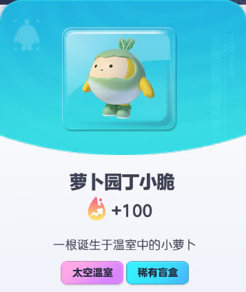 《蛋仔派对》萝卜园丁小脆皮肤截图