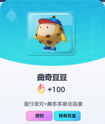 《蛋仔派对》曲奇豆豆皮肤截图