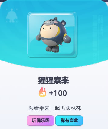 《蛋仔派对》猩猩泰来皮肤截图