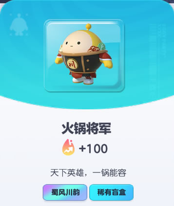《蛋仔派对》火锅将军皮肤截图