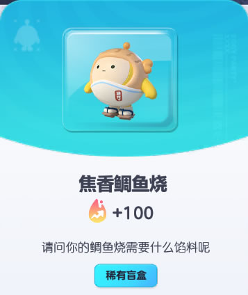 《蛋仔派对》焦香鲷鱼烧皮肤截图