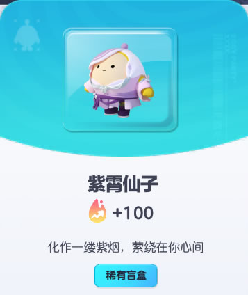 《蛋仔派对》紫霄仙子皮肤截图