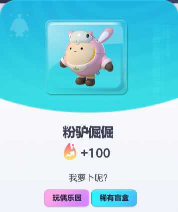 《蛋仔派对》粉驴倔倔皮肤截图