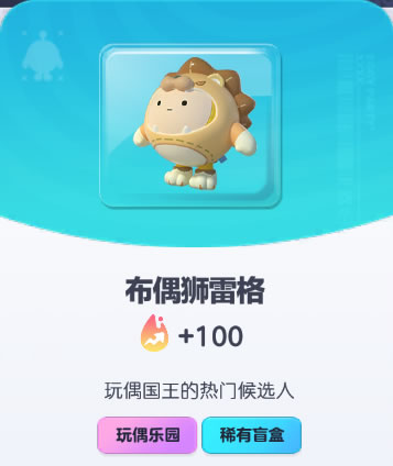 《蛋仔派对》布偶狮雷格皮肤截图