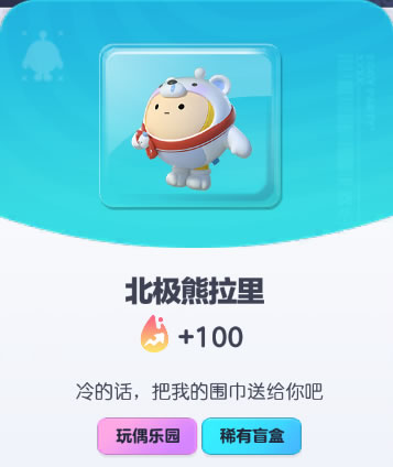 《蛋仔派对》北极熊拉里皮肤截图
