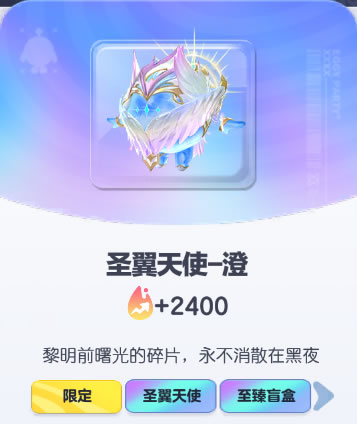 《蛋仔派对》圣翼天使-澄皮肤截图