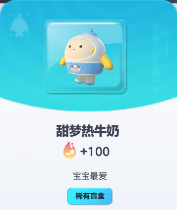 《蛋仔派对》甜梦热牛奶皮肤截图