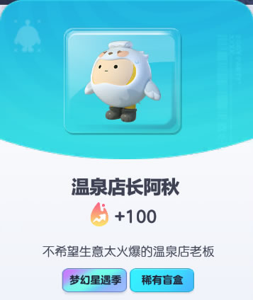 《蛋仔派对》温泉店长阿秋皮肤截图