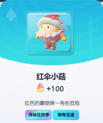 《蛋仔派对》红伞小菇皮肤截图