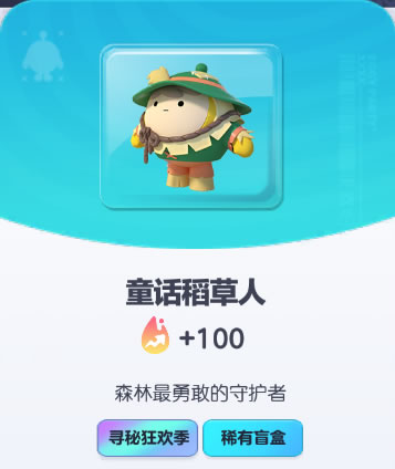 《蛋仔派对》童话稻草人皮肤截图