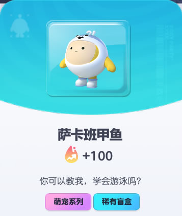 《蛋仔派对》萨卡班甲鱼皮肤截图