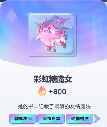 《蛋仔派对》彩虹糖魔女皮肤截图