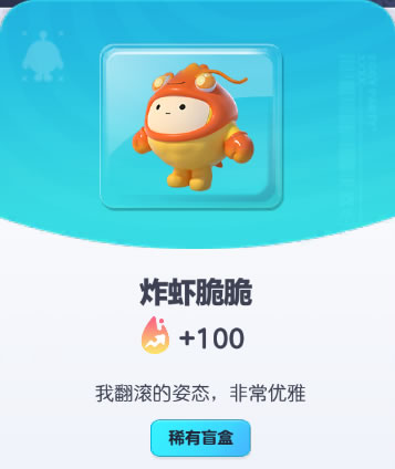 《蛋仔派对》炸虾脆脆皮肤截图
