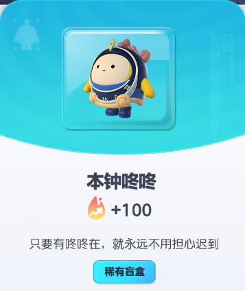 《蛋仔派对》本钟咚咚皮肤截图