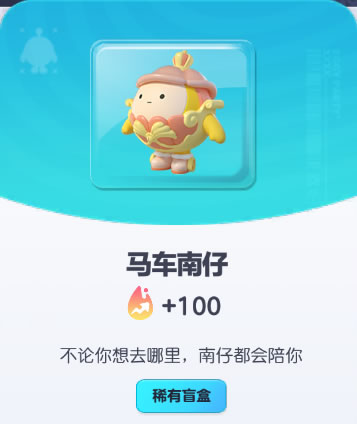 《蛋仔派对》马车南仔皮肤截图