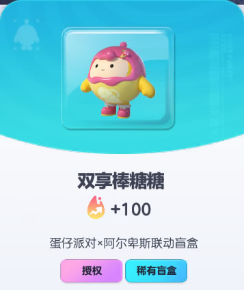 《蛋仔派对》双享棒糖糖皮肤截图