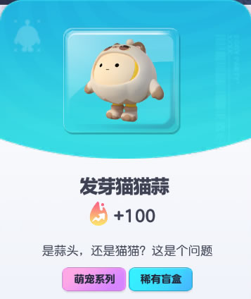 《蛋仔派对》发芽猫猫蒜皮肤截图
