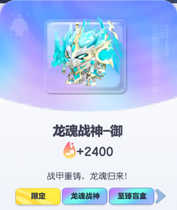 《蛋仔派对》龙魂战神-御皮肤截图