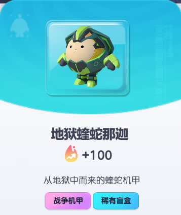 《蛋仔派对》地狱蝰蛇那迦皮肤截图