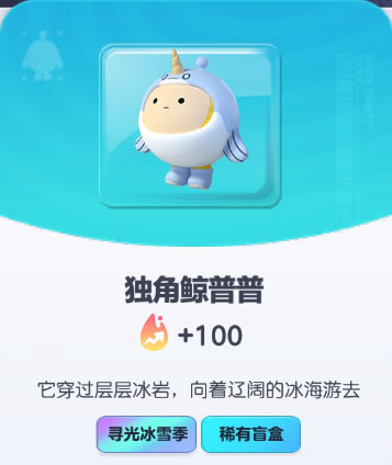 《蛋仔派对》独角鲸普普皮肤截图