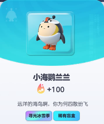 《蛋仔派对》小海鹦兰兰皮肤截图