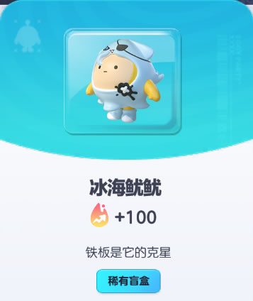 《蛋仔派对》冰海鱿鱿皮肤截图