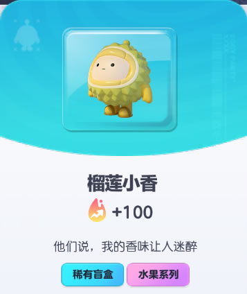 《蛋仔派对》榴莲小香皮肤截图