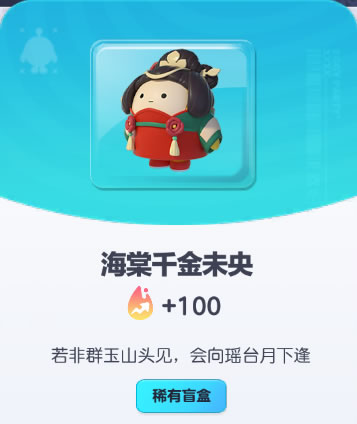 《蛋仔派对》海棠干金未央皮肤截图