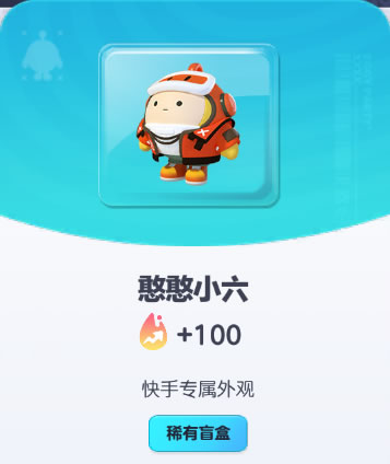 《蛋仔派对》憨憨小六皮肤截图