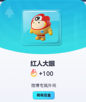 《蛋仔派对》红人大眼皮肤截图