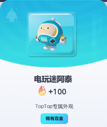 《蛋仔派对》电玩迷阿泰皮肤截图
