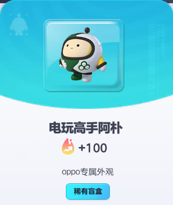 《蛋仔派对》电玩高手阿朴皮肤截图