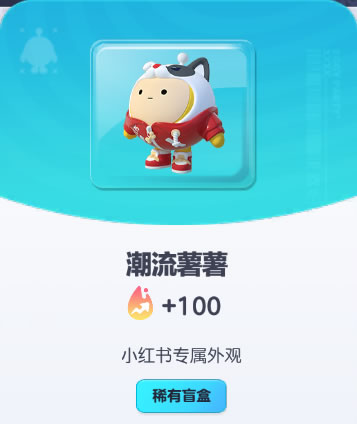 《蛋仔派对》潮流薯薯皮肤截图