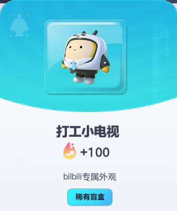 《蛋仔派对》打工小电视皮肤截图