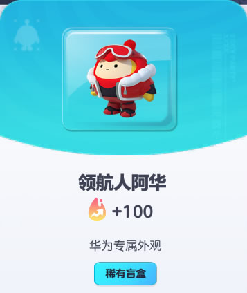 《蛋仔派对》领航人阿华皮肤截图