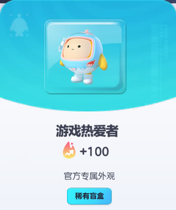 《蛋仔派对》游戏热爱者皮肤截图